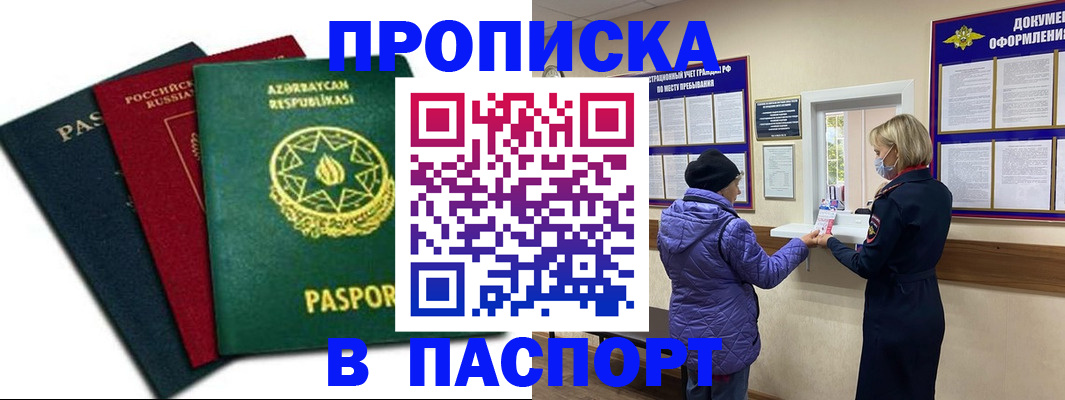 временная регистрация для школы в Пскове