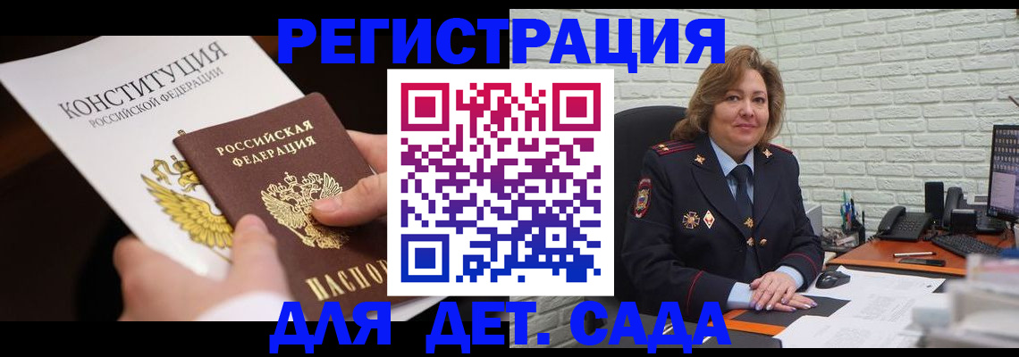 прописка штамп в Пскове