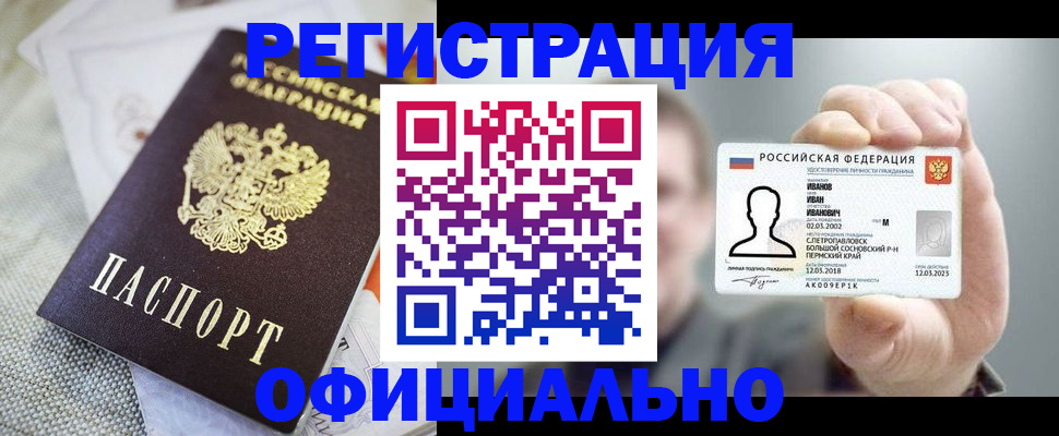 регистрация в Пскове