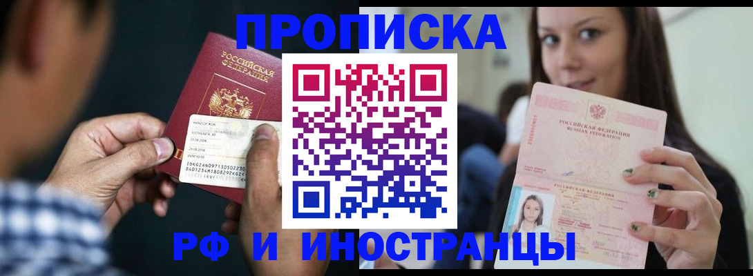 регистрация в Пскове