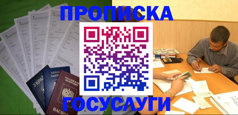 прописка для работы в Пскове