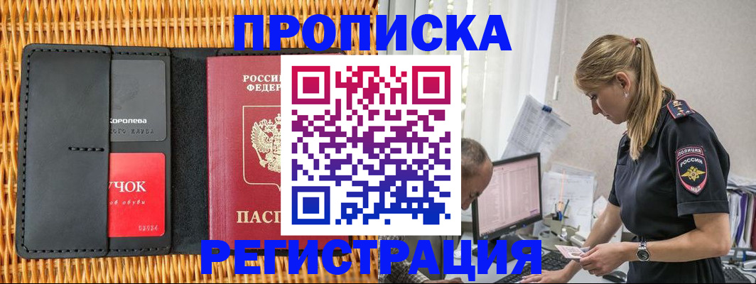 регистрация в Пскове
